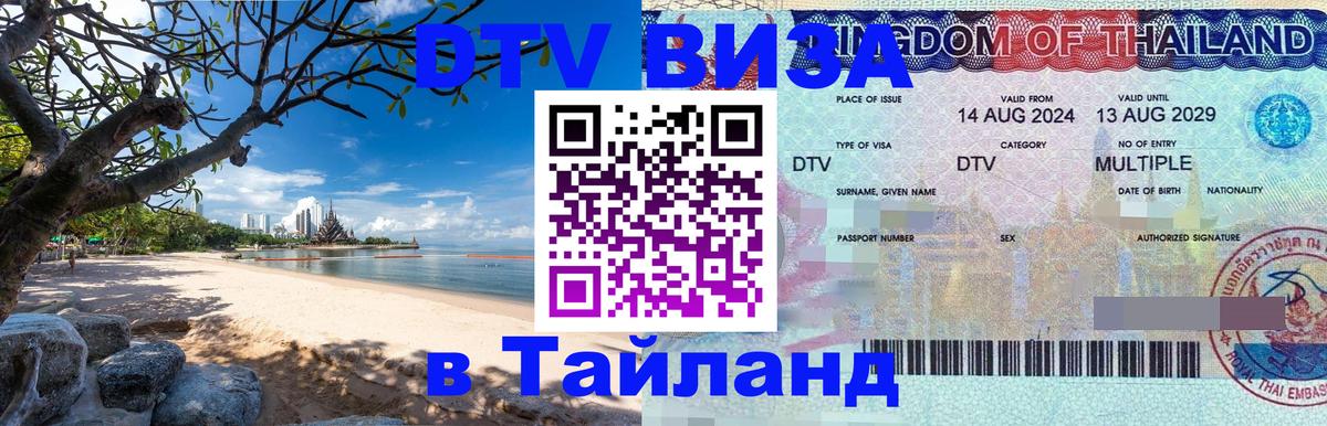 Стоимость и условия DTV визы — оформление в Таиланд под ключ - Никосия 